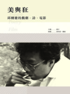 cover image of 美與狂-邱剛健的戲劇．詩．電影